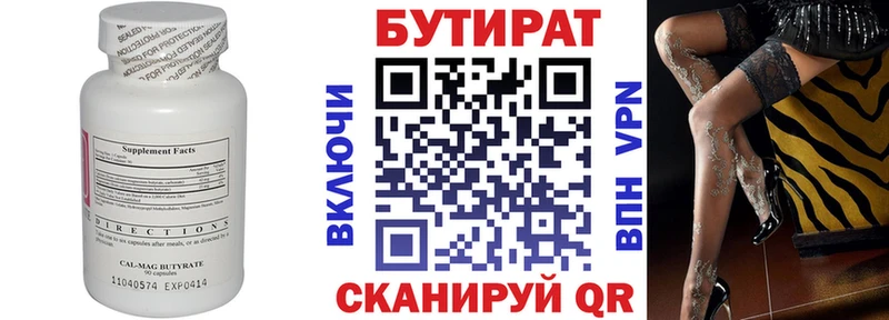 Бутират 1.4BDO  купить  цена  Ногинск 